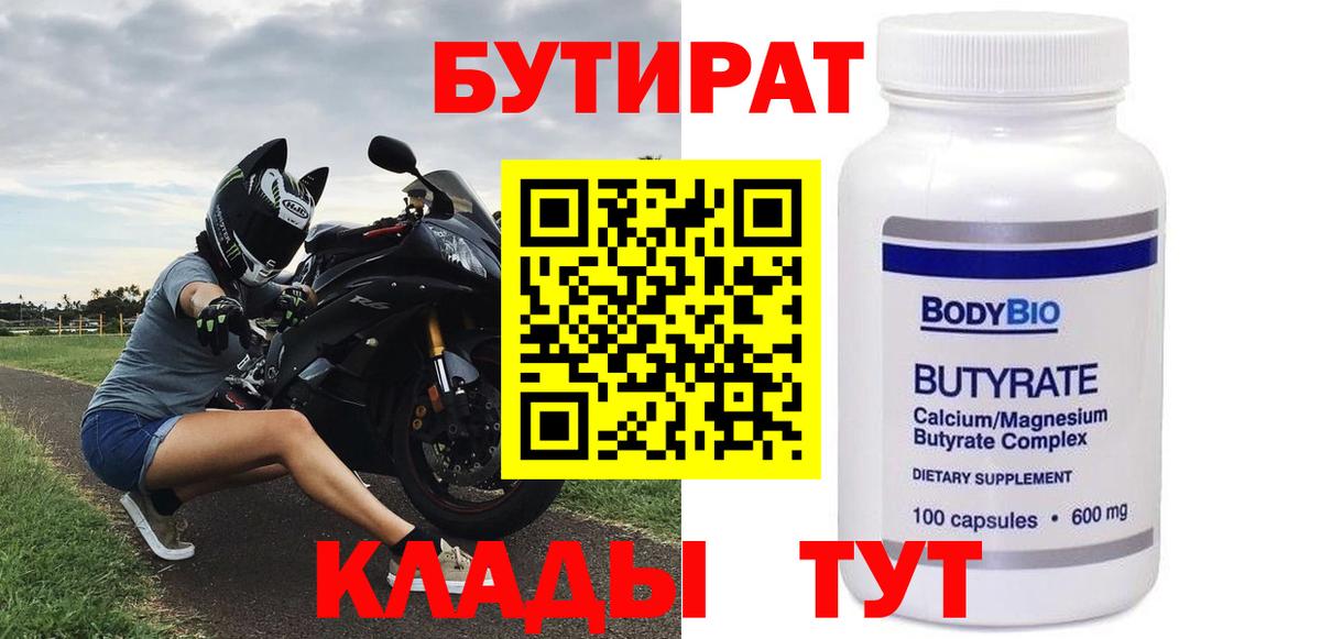 Вязники  Бутират  Вход с VPN  БУТИРАТ оксибутират 
