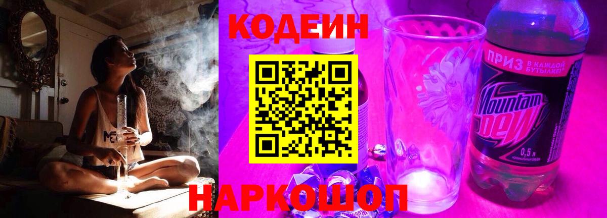 Вязники  Codein Purple Drank  Вход с VPN  Кодеиновый сироп Lean напиток Lean (лин) 
