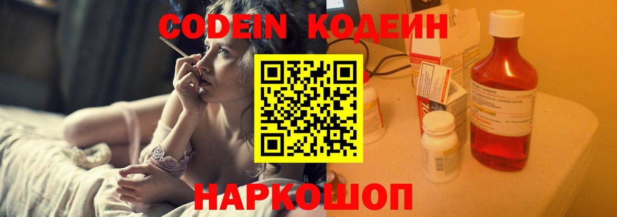 Кодеиновый сироп Lean Purple Drank Вязники