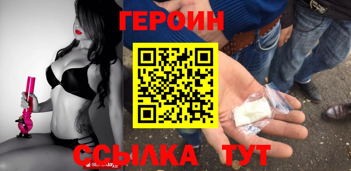 ГЕРОИН VHQ Вязники