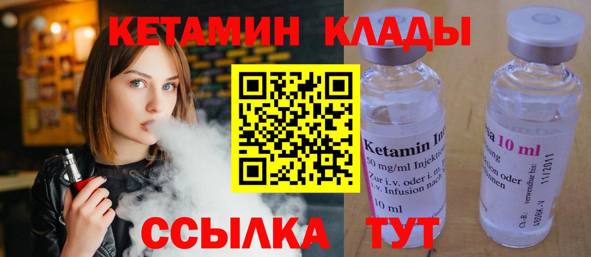 КЕТАМИН ketamine  Вход с VPN  Вязники  Кетамин VHQ 
