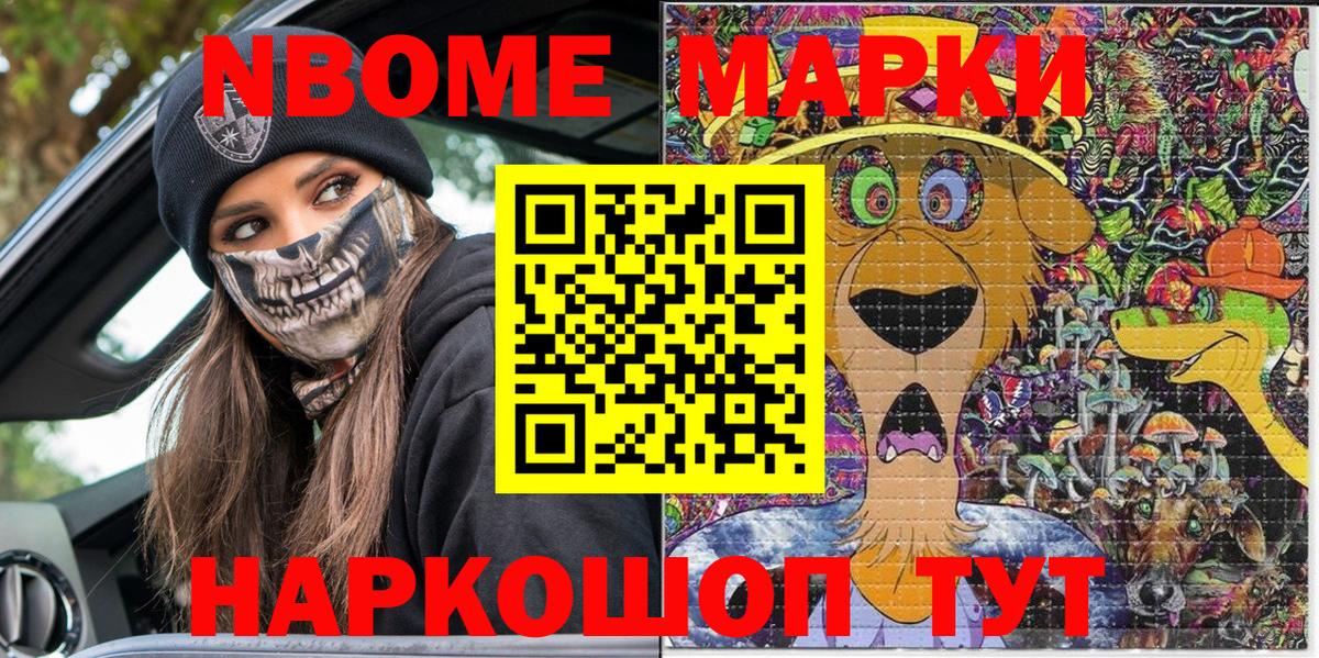 Марки N-bome 1,8мг Вязники